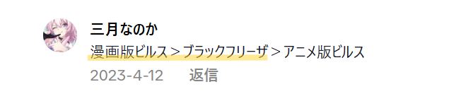 tiktiok上での漫画版ビルスがブラックフリーザよりも強いという声
