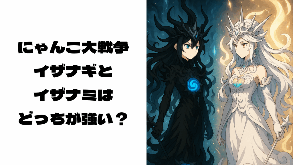 向かい合って闘志を燃やすイザナギとイザナミ風キャラクター