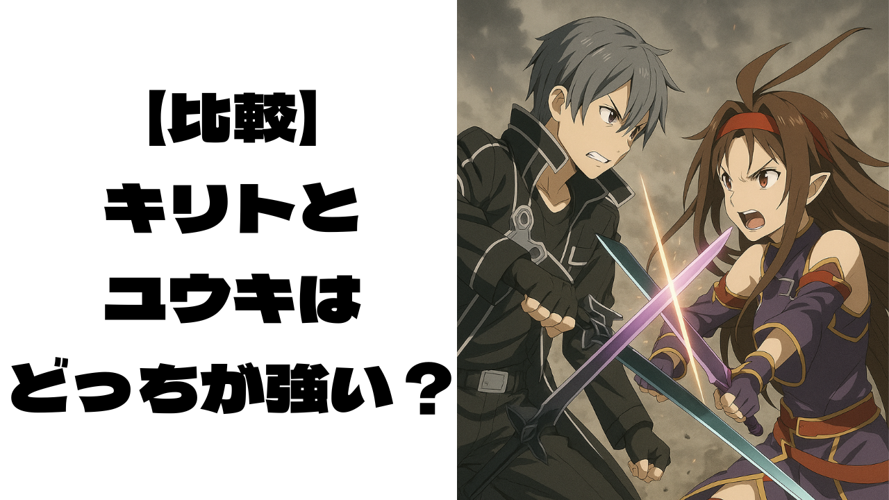 偽物のキリトとユウキが戦っている画像