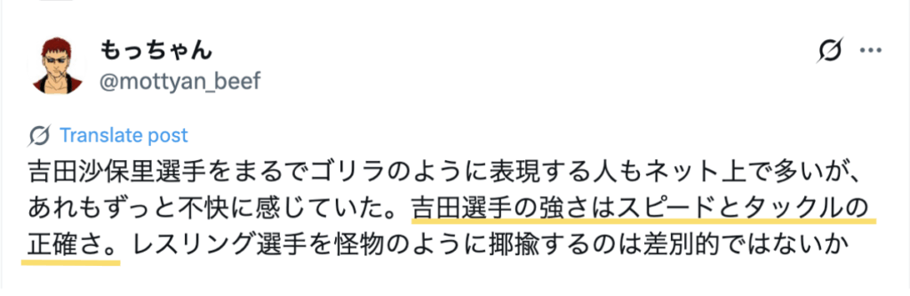 吉田沙保里選手の強さはスピードとタックルの正確さだというXの投稿