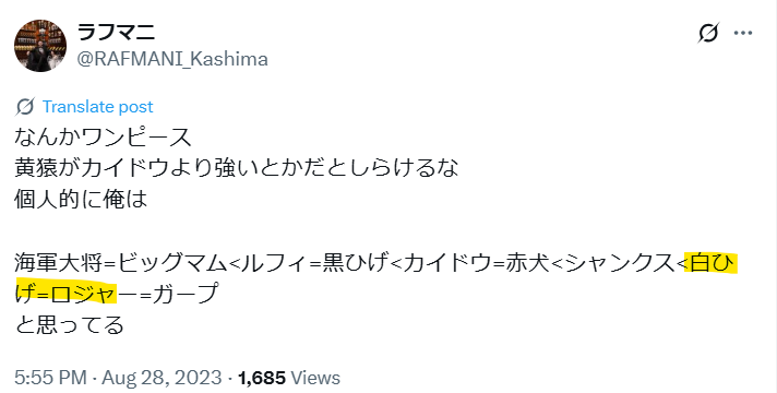 白ひげ=ロジャー=ガープは同じくらいの強さと投稿しているXの画像