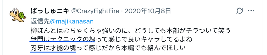 Xでの「葛城無門はテクニックの塊」という投稿