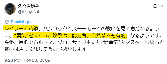 自然系の能力者への有効な攻撃は、覇気を纏うことというXの投稿画像