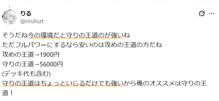 Xで守りの王道が強いという意見