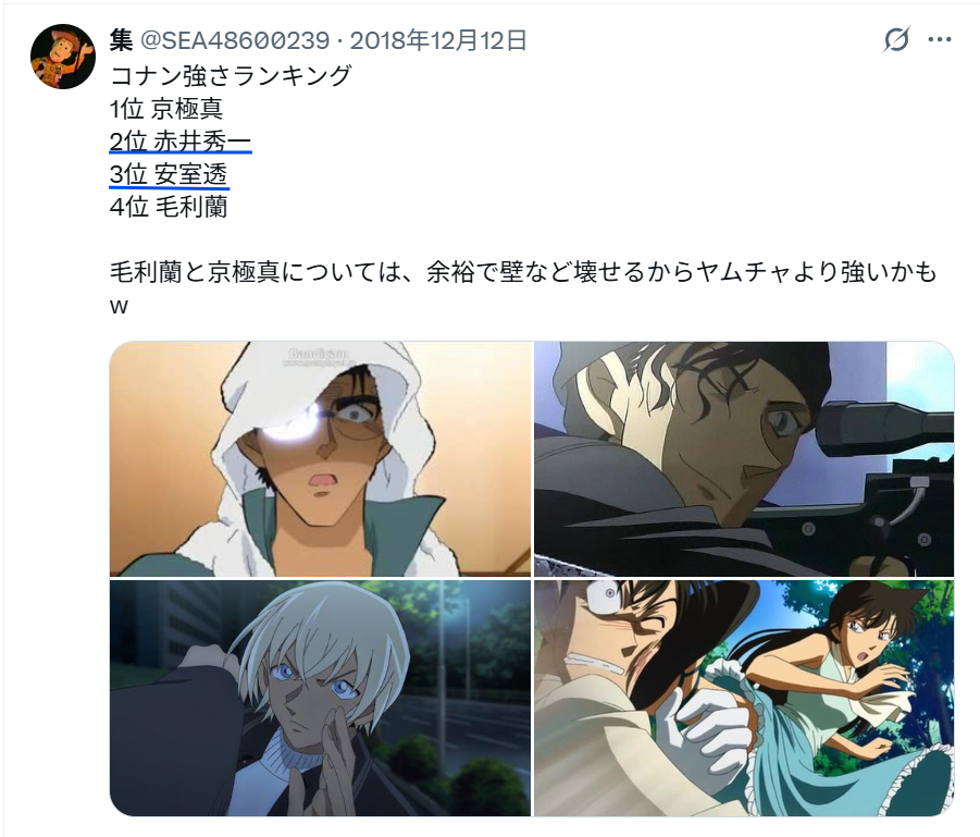 Xでの「コナンの強さランキング」についての投稿