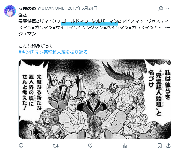 シルバーマンよりゴールドマンの方が強いと分かるXの画像