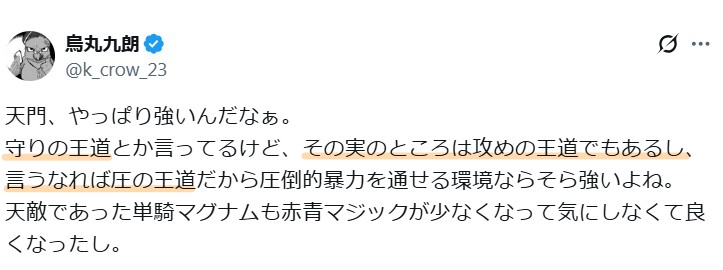 Xで守りの王道が強いという意見
