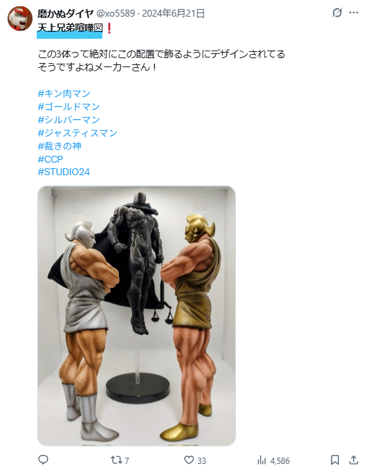 天上兄弟喧嘩をフィギュアで表したXの画像