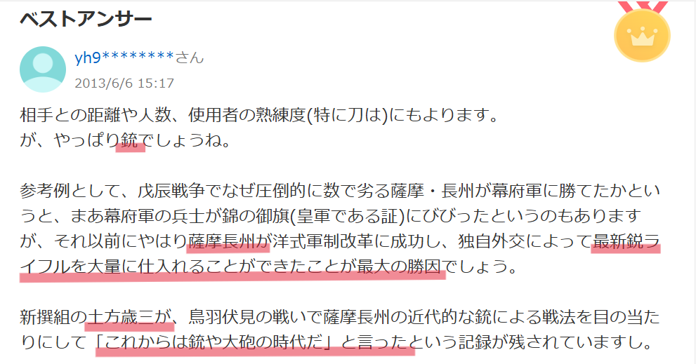 Yahoo!知恵袋の銃の方が強いという意見と十方歳三の記録についての画像