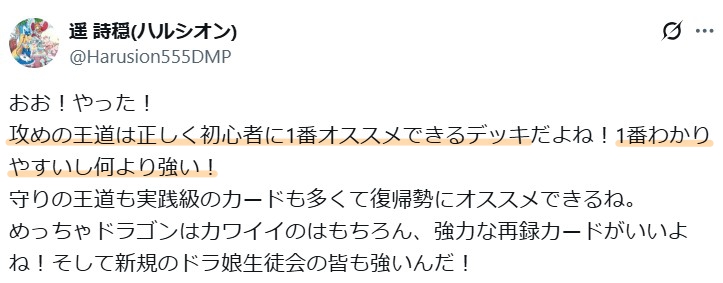 Xで攻めの王道が強いという意見