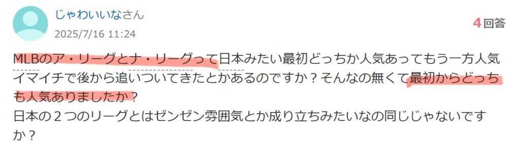 ア・リーグとナ・リーグの人気はどちらが高いのかについての質問画像