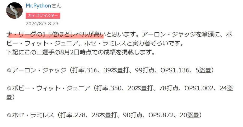 ア・リーグの打者がナ・リーグの打者よりも強いことを示すコメント画像