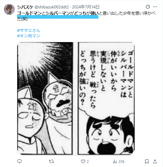 Xに載っている漫画の画像