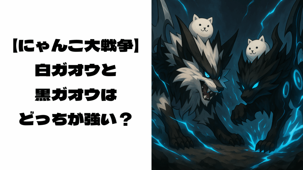 向かい合う白ガオウと黒ガオウ風キャラクター