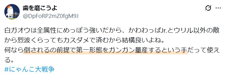 Xでの白ガオウが強いという意見