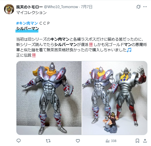 シルバーマンのフィギュアの画像