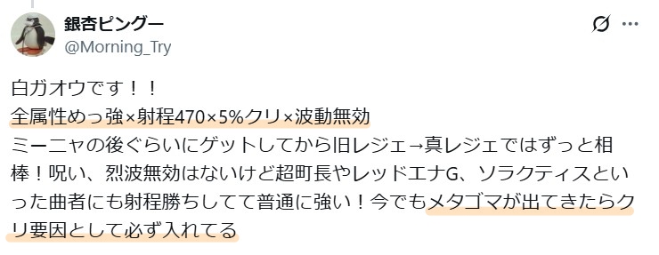Xでの白ガオウが強いという意見