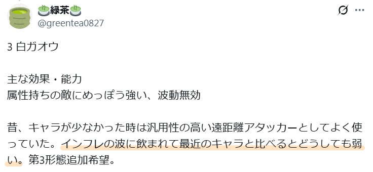 Xでの白ガオウが弱いという意見