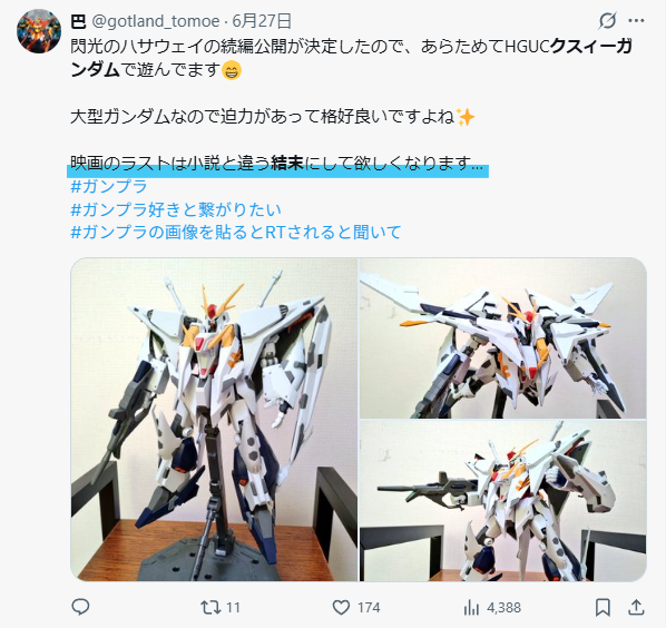 クスィーガンダムの結末についてのXの画像