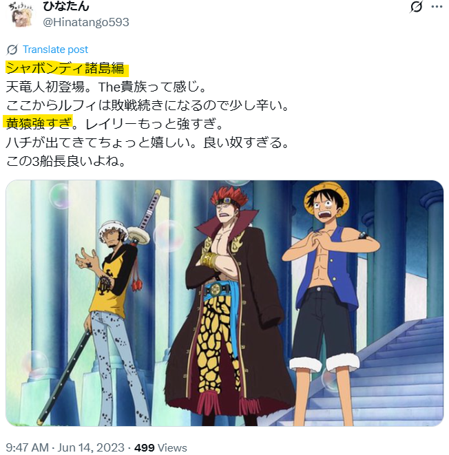 シャボンディ諸島編のシーンと黄猿が強すぎると投稿してあるXのスクショ