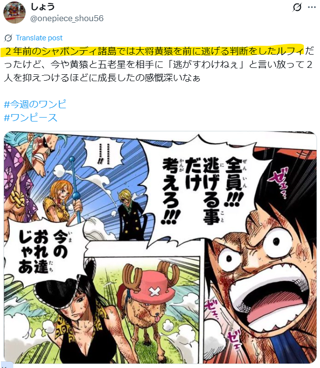 2年前のシャボンディ諸島で黄猿から逃げる判断をしたというXの投稿画像。