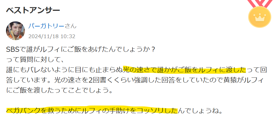 知恵袋で光の速さで誰かがルフィにご飯を渡したのはベガパンクを救うためにルフィの手助けをしたということがわかる投稿画像。