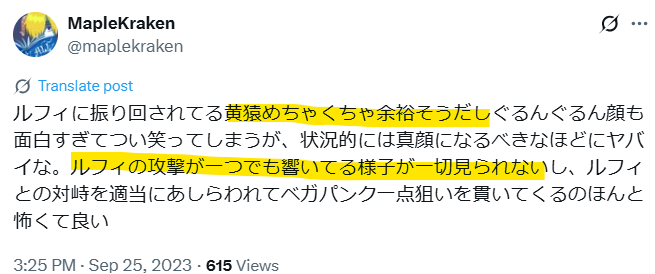 ルフィとの対戦で黄猿は余裕そうだし、攻撃も響いている様子が一切見られないというXの投稿画像。
