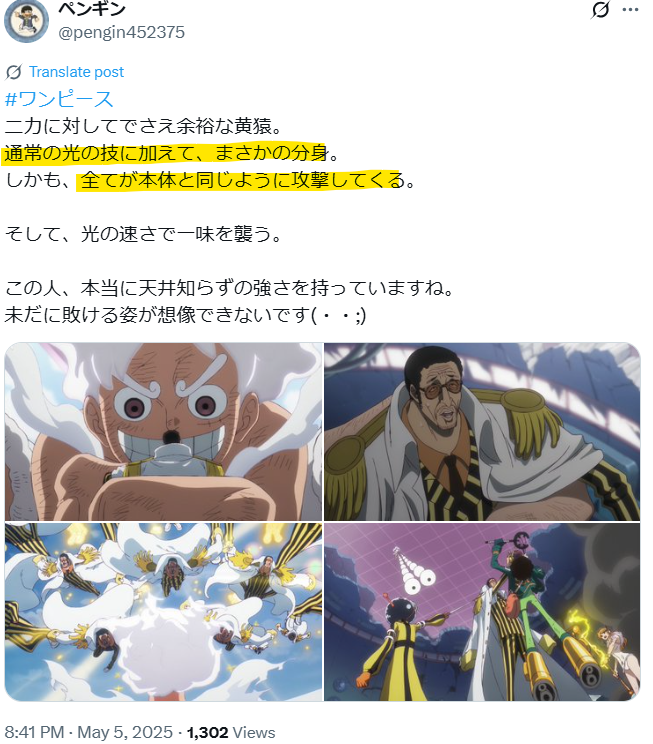 黄猿が光の分身を何体も作りすべてが本体と同じように攻撃してくるので強すぎるというXの投稿画像。
