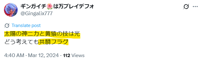 Xで太陽の神ニカと黄猿の光の技が共闘フラグだと投稿されている画像。
