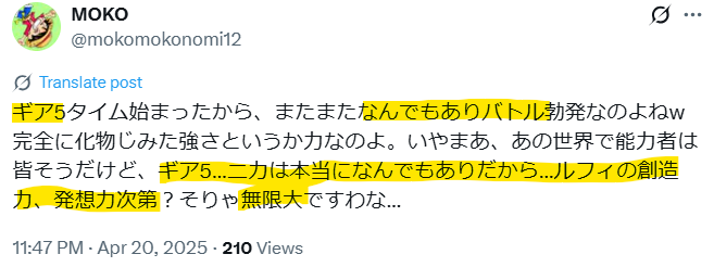 ルフィのギア5が何でもありで無限大というXの投稿画像