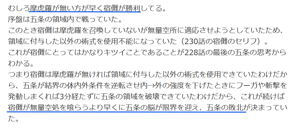 知恵袋での「魔虚羅なしでも宿儺が勝つ」という回答