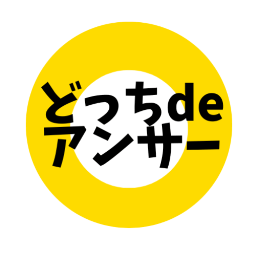 どっちdeアンサーのロゴ