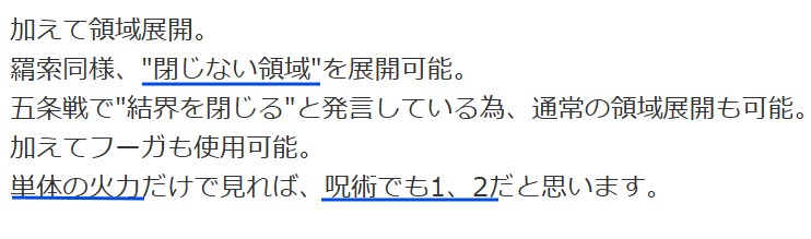 知恵袋での「宿儺、特に宿儺の領域展開が強い」という回答