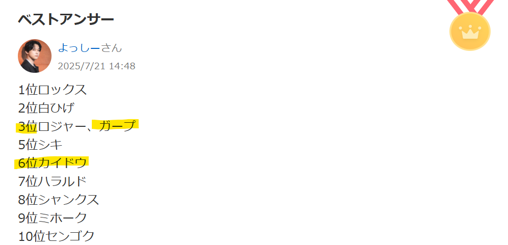 Yahoo知恵袋のワンピース強さランキングでガープが3位、カイドウが6位とベストアンサーされている投稿画像。