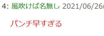 井上尚弥選手のパンチに対して「早すぎる」とのなんjでの意見