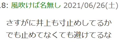 井上尚弥選手のパンチに対して「具志堅選はしっかり避けている」とのなんjでの意見