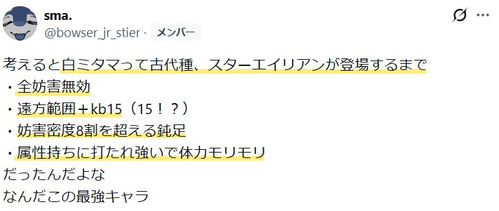 白ミタマは「古代種・スターエイリアンが登場するまでは、全妨害無効・遠方範囲＋KB15・妨害密度8割越えの鈍足・属性持ちに打たれ強く耐久力が高いため、最強キャラだった」という意見