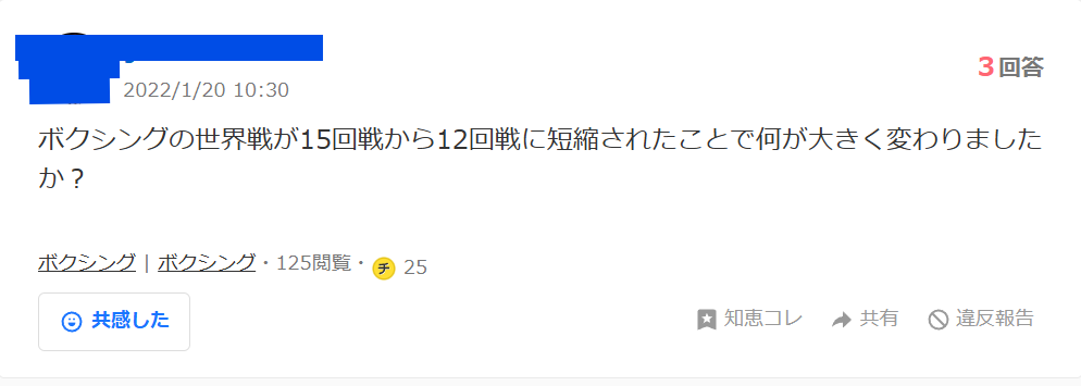知恵袋での「ラウンド数の短縮による変化」についての質問