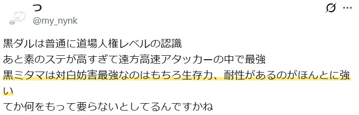 黒ミタマは「無属性への妨害では最強クラスで、そのうえ生存力が高く強い」という意見