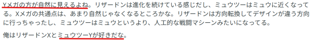 reddit内でのメガミュウツーYの方が好きという意見