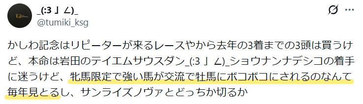 牝馬限定戦で強い馬でも、牡馬・牝馬混合戦では結果を出せないことも多いという意見。