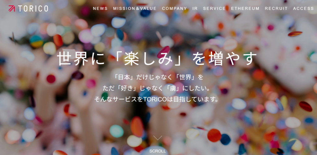 株式会社トリコのホームページのトップページ