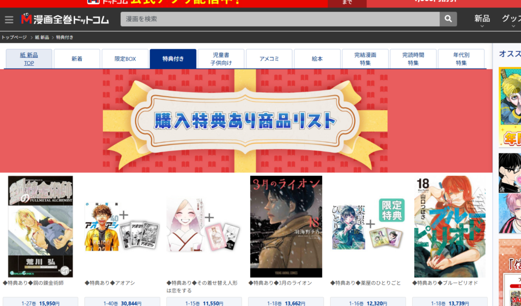 漫画全巻ドットコムの特典画面