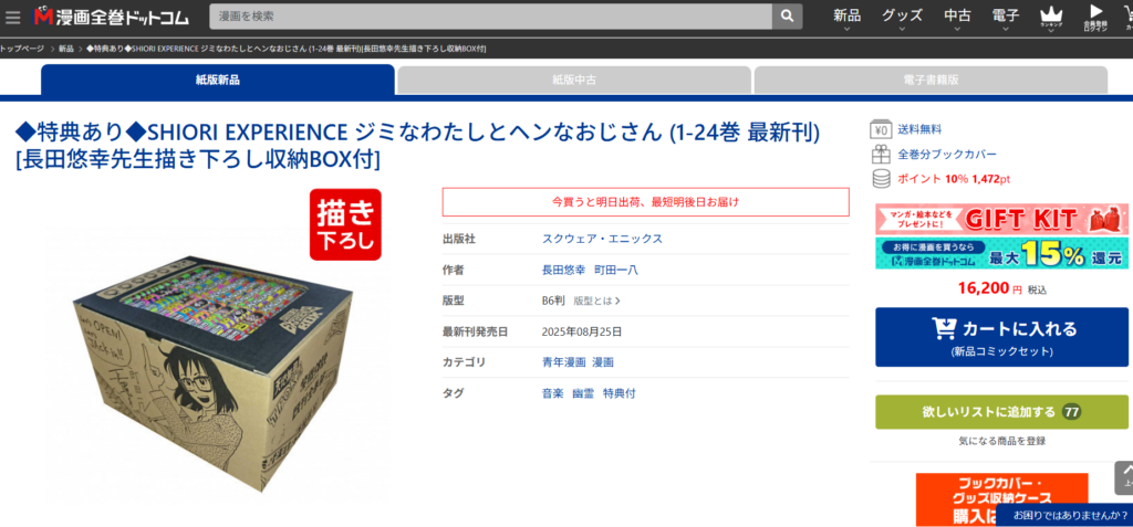 漫画全巻ドットコムの限定BOXの写真