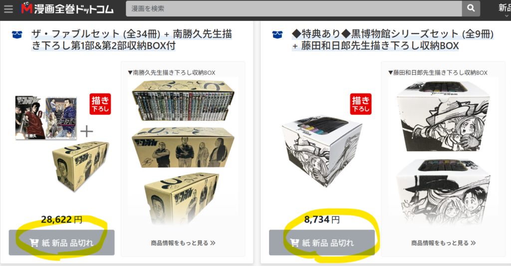 漫画全巻ドットコムの売り切れ画像