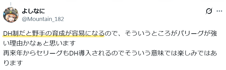 DH制があると野手の育成がしやすいという意見