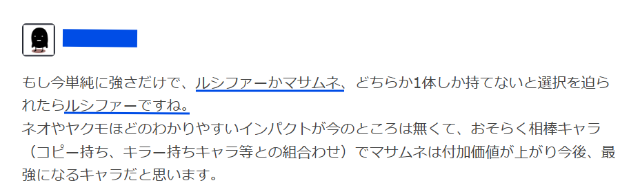 ネット上での「ルシファーとマサムネどっちを持ちたいか」という質問への回答