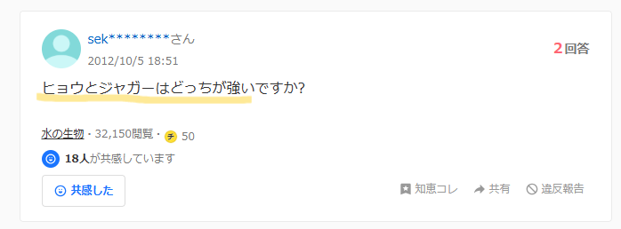 ヒョウとジャガーはdっちが強いかというYahoo知恵袋での質問画像