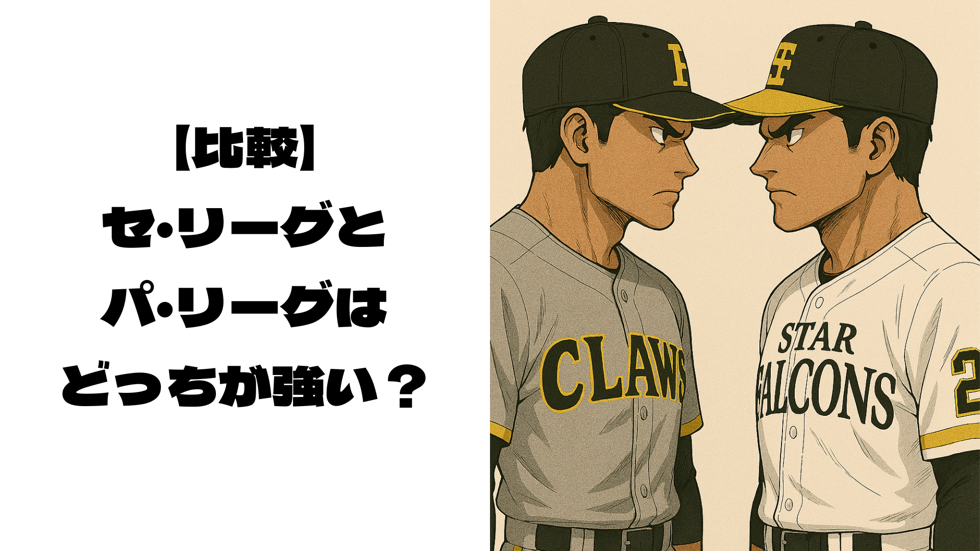 向かい合ってにらみ合う野球のユニフォームを着た男