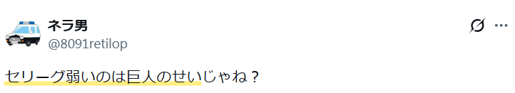 セ・リーグが弱いのは巨人のせいだという意見。